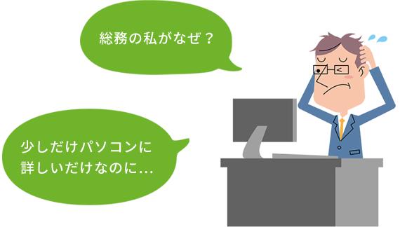 情報システムの困ったこと